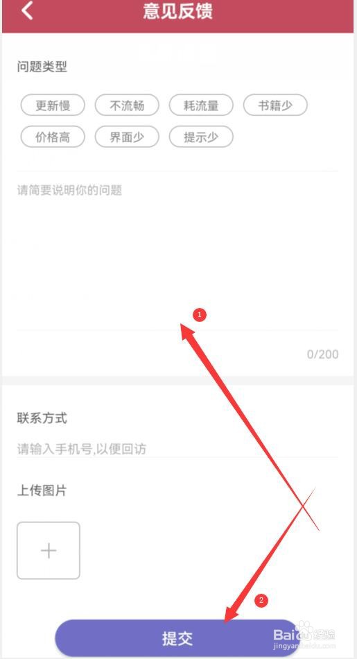 如何向小说全集提出反馈意见