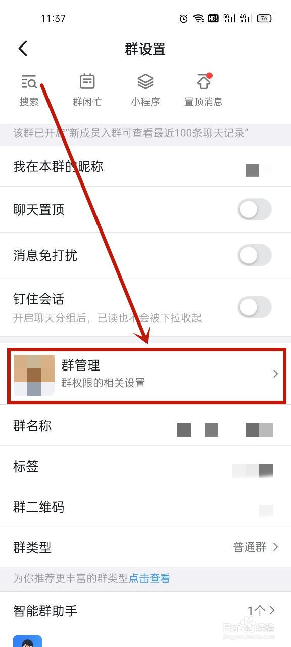 刚建的微信群怎么设置管理员