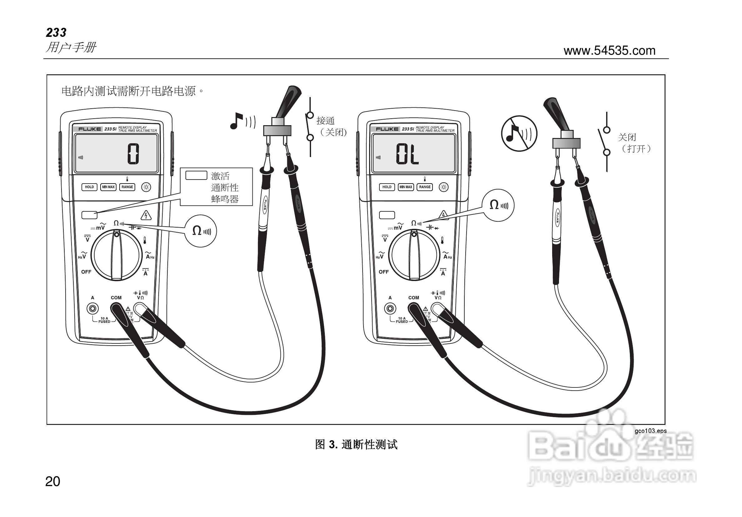 Fluke 233 数字多用表中文操作说明书:[3]