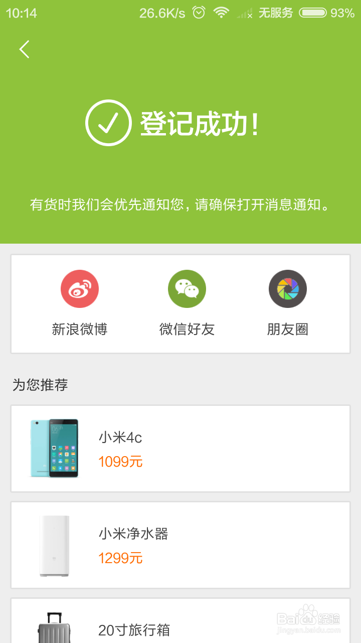 怎么做可以不用抢购,就可以买到小米官网的手机