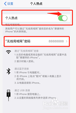 怎么打开苹果手机个人热点及设置个人热点密码