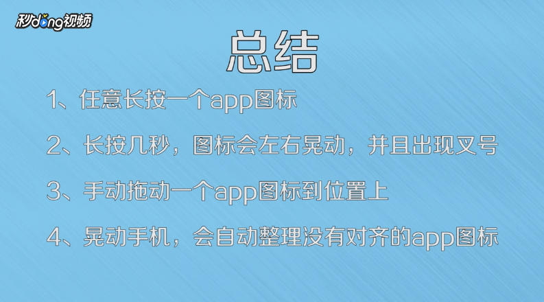 怎么自动对齐vivo手机的APP图标