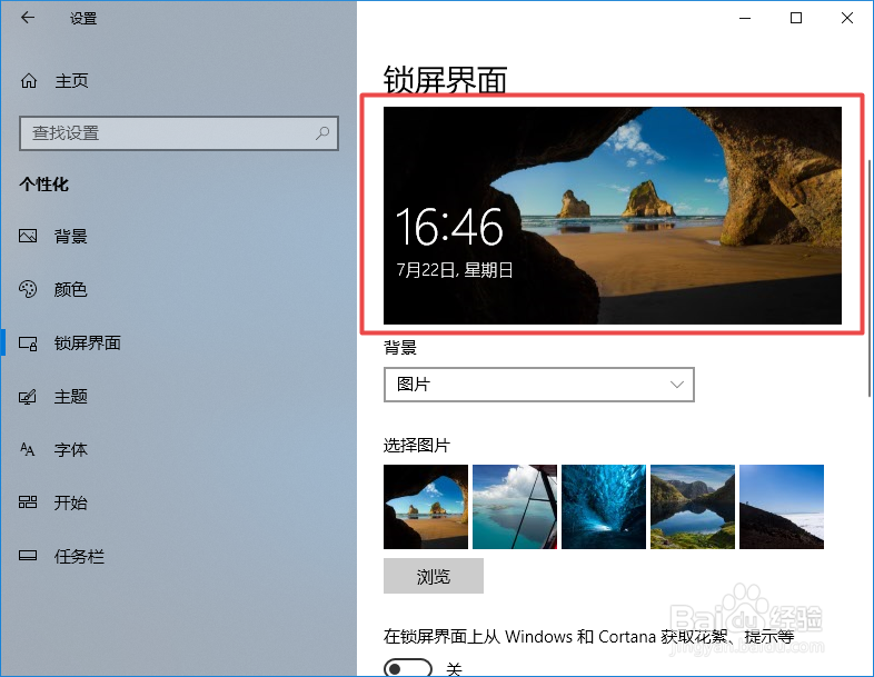 win10系统中如何更换锁屏界面的图片