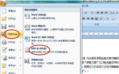 word转PDF方法操作教程全攻略