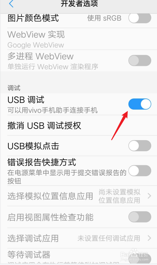 vivo手机usb怎么打开