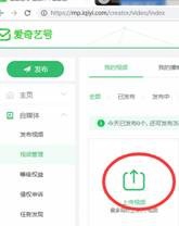 边缘爱奇艺视频批量上传软件