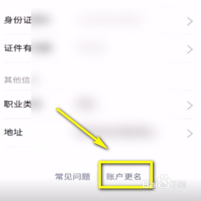 如何更改微信身份证实名认证