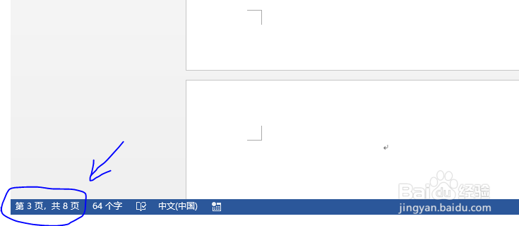 word状态栏中不显示页码信息,该怎么办