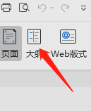 WPS怎样设置大纲版式