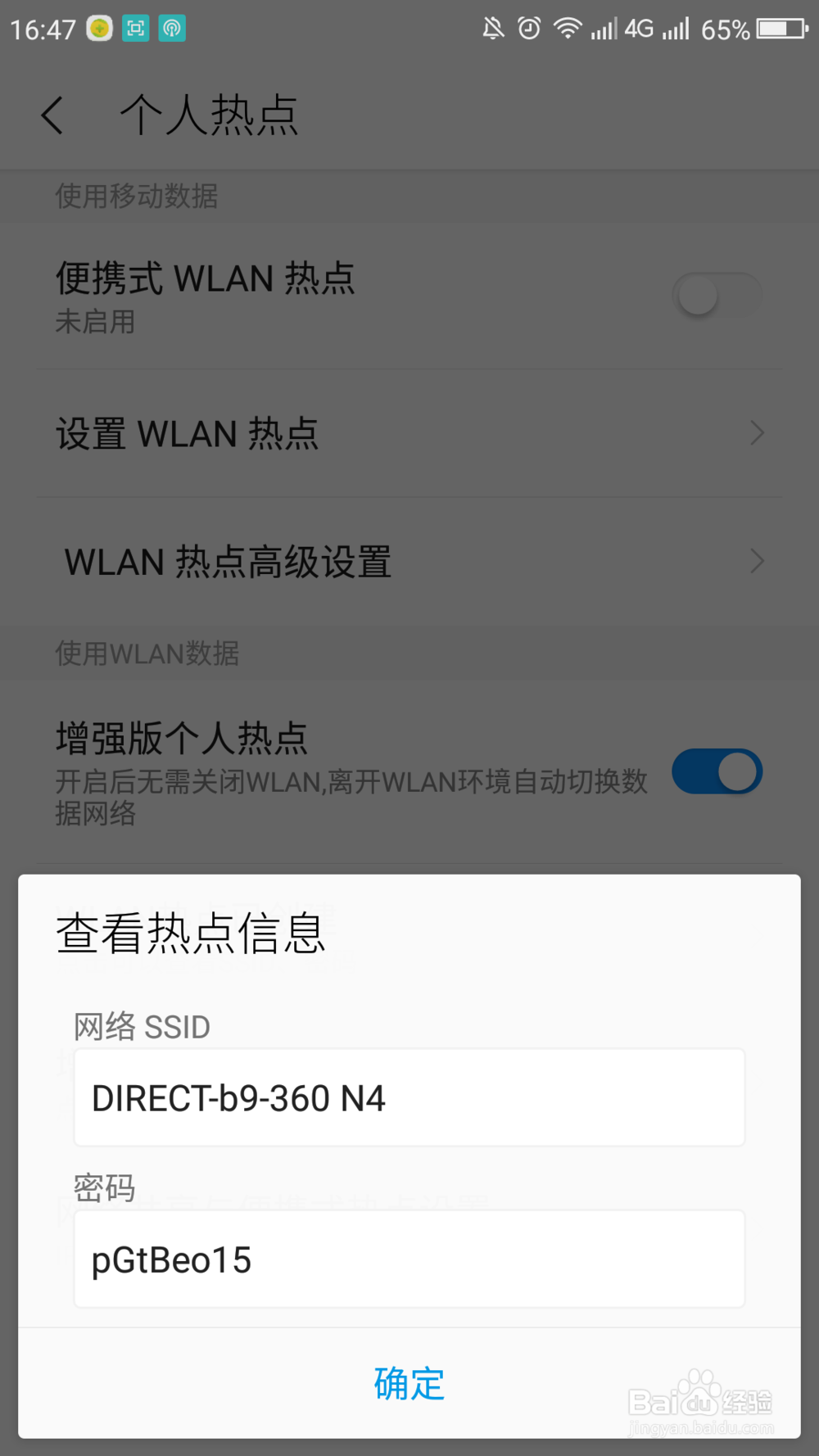 360N4S手机如何在链接wifi的时候开启个人热点