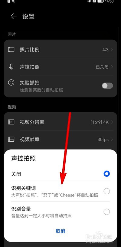 华为手机如何设置声控拍照