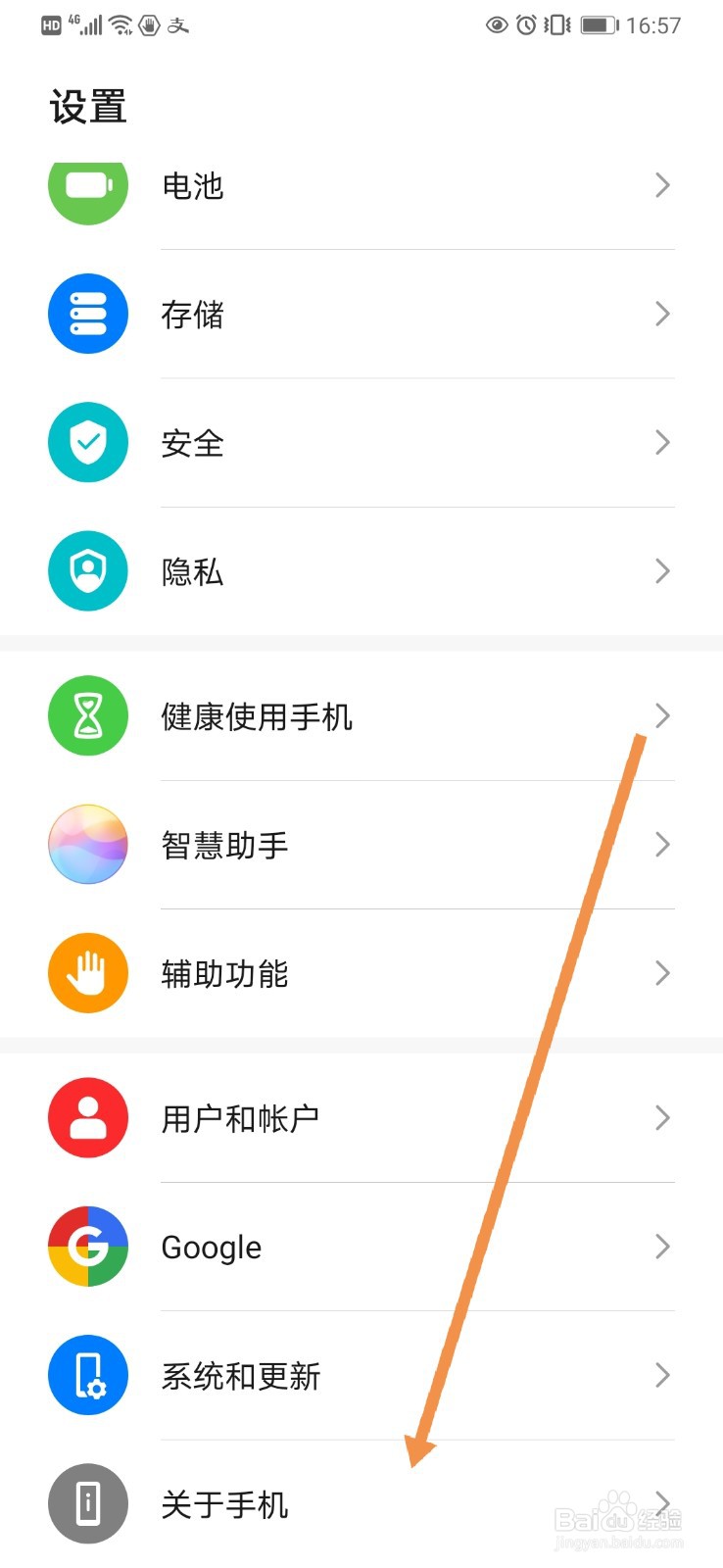 如何查看华为手机的”手机存储“