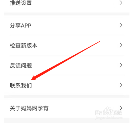安卓版妈妈网孕育如何进行群反馈