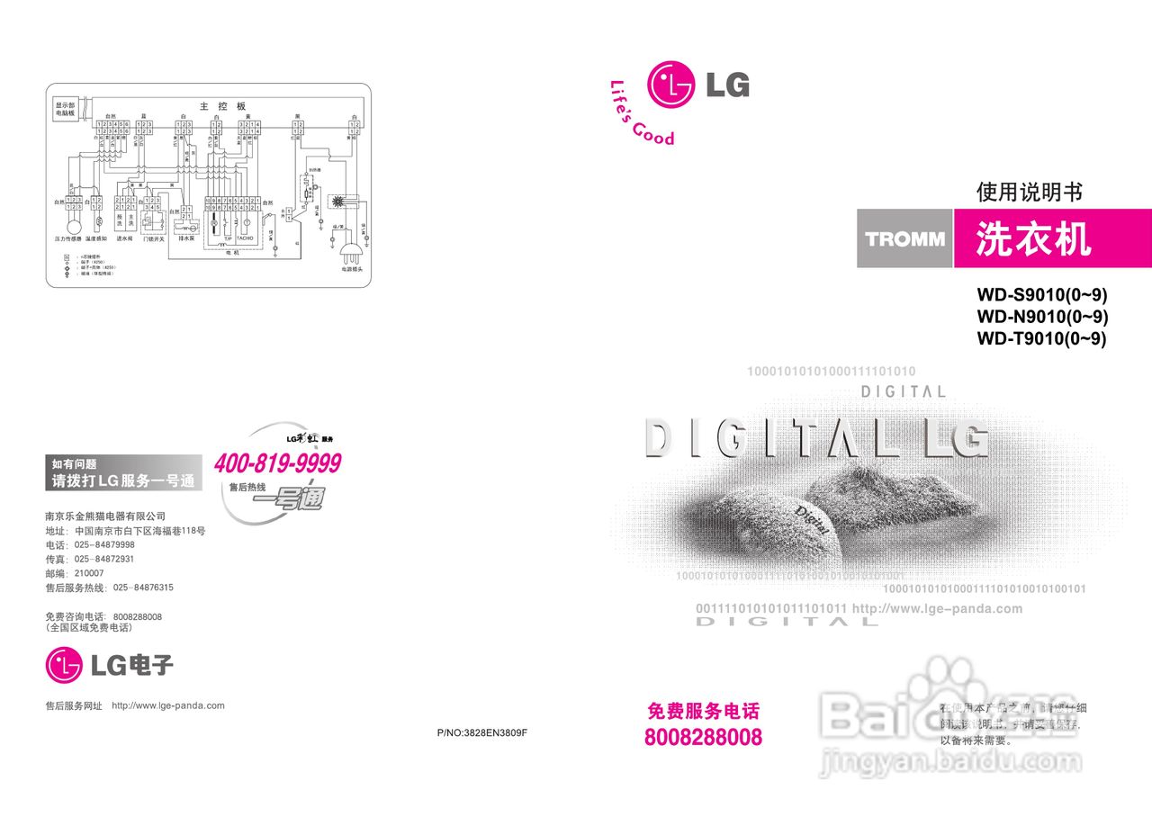 LG WD-N9010洗衣机使用说明书:[1]