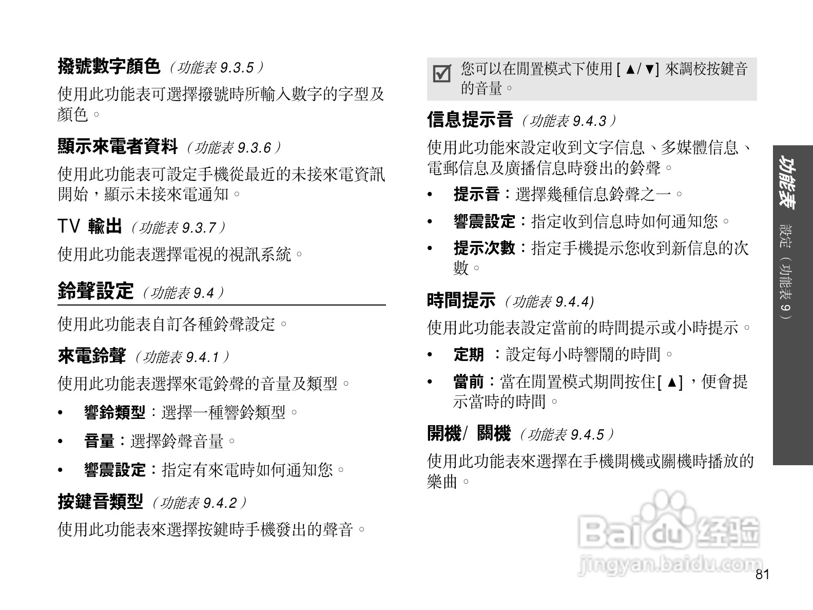 三星SGH-D838手机使用说明书:[9]