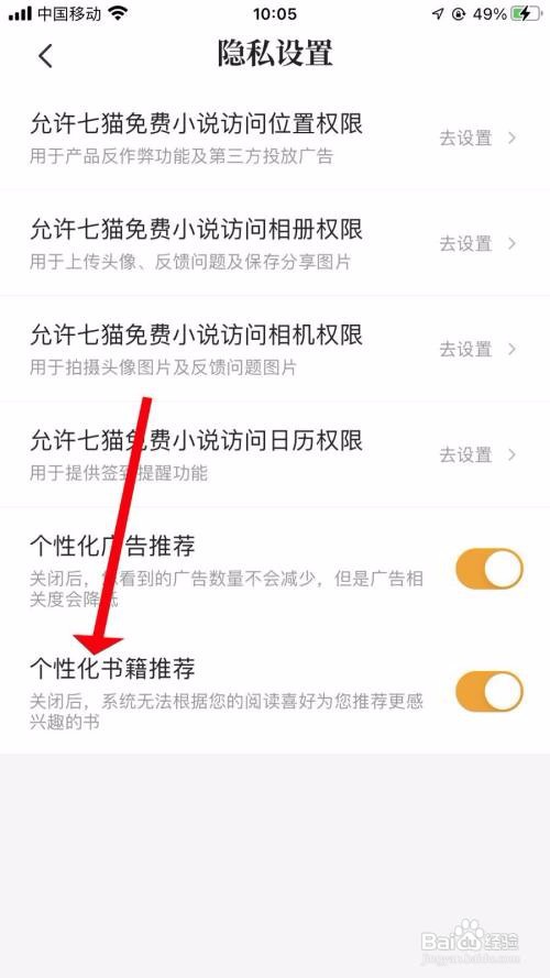 七猫免费小说怎么开启个性化书籍推荐