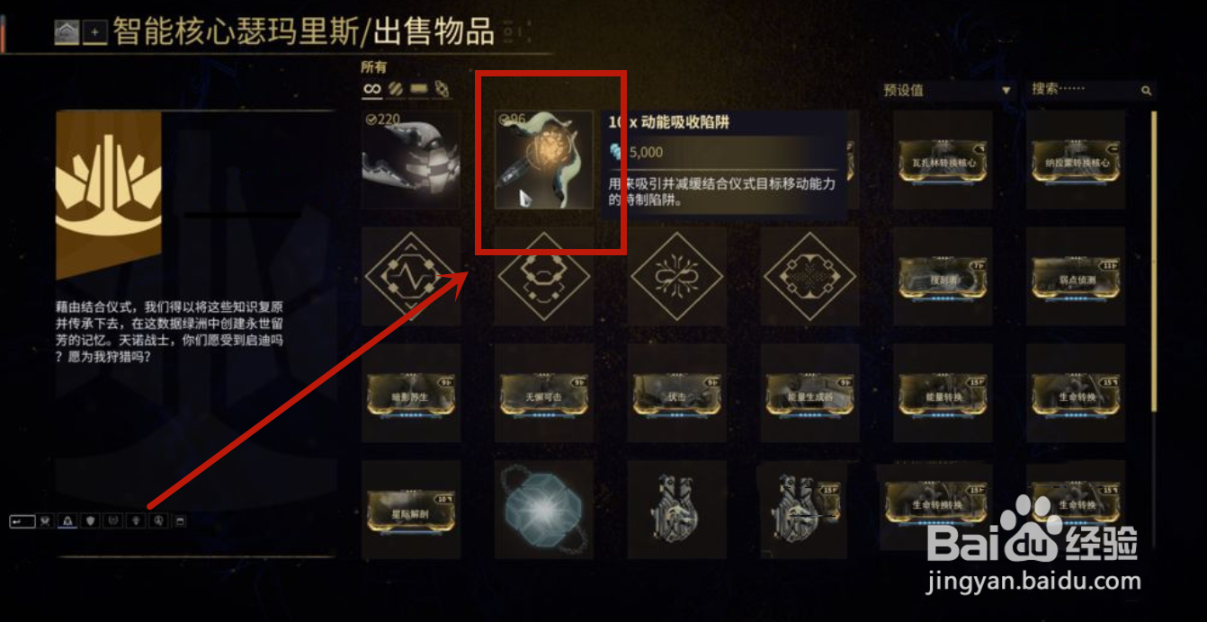 动能吸收陷阱在哪获得