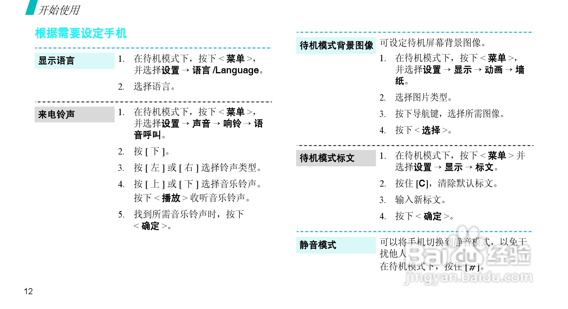 三星SCH-S139手机使用说明书:[2]