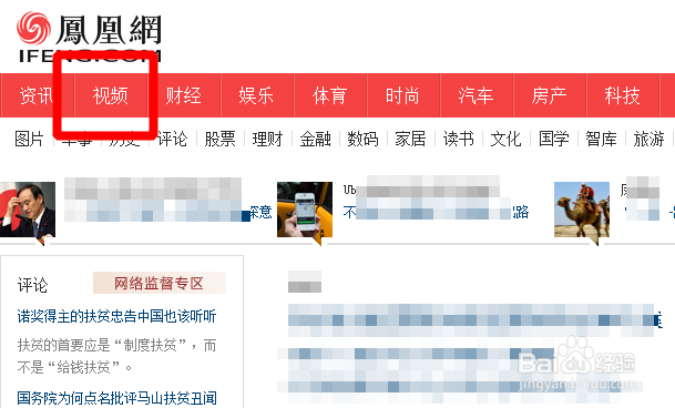 电脑如何收看凤凰卫视电视直播