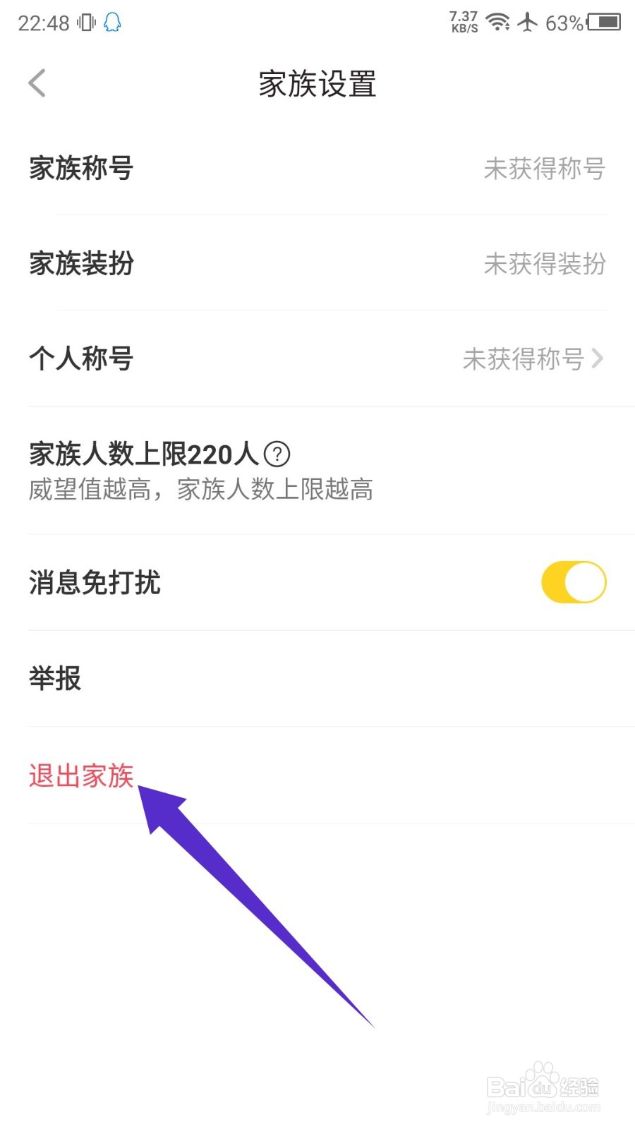 他趣怎么退出家族