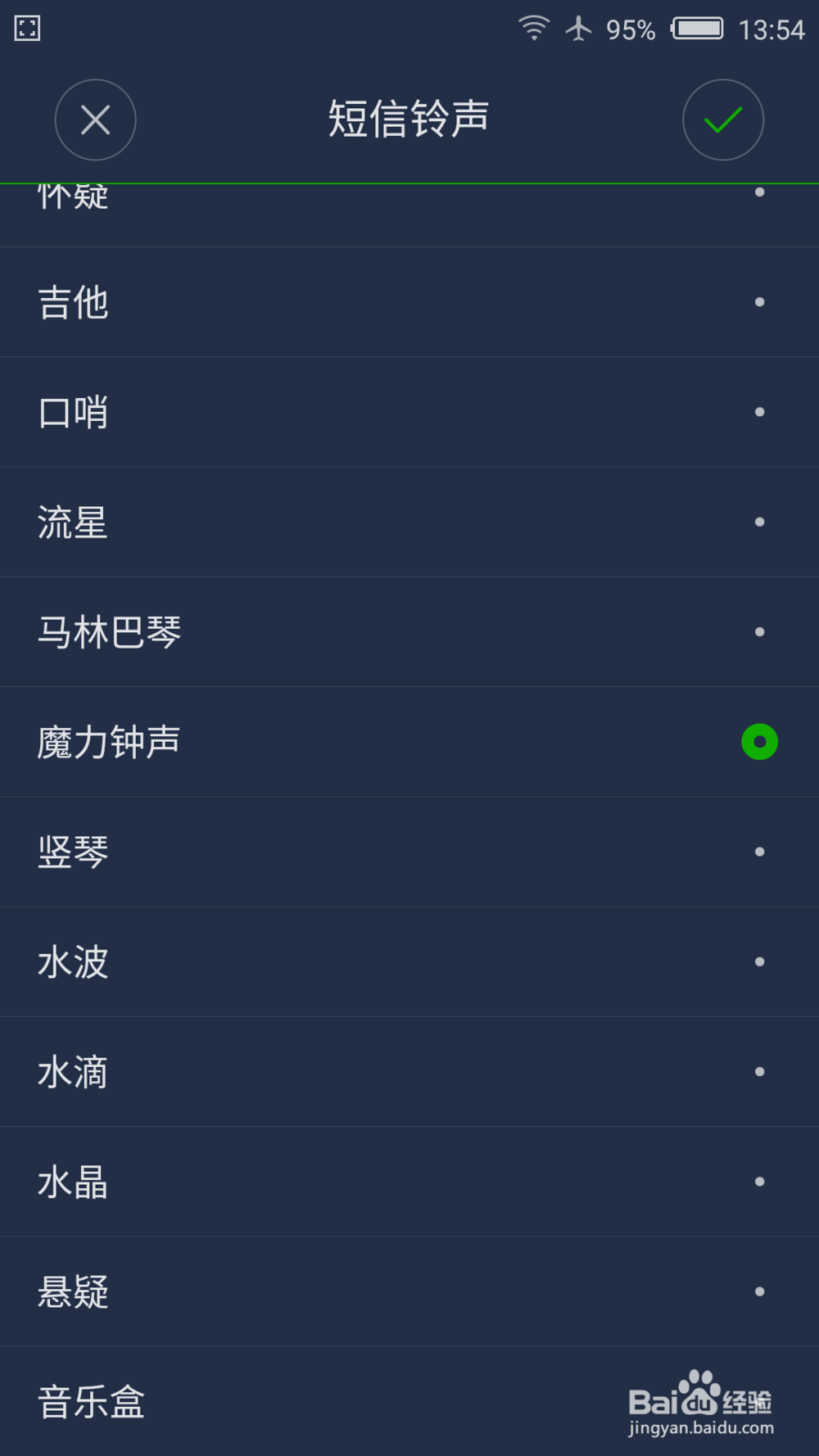 如何设置和更换手机的信息铃声