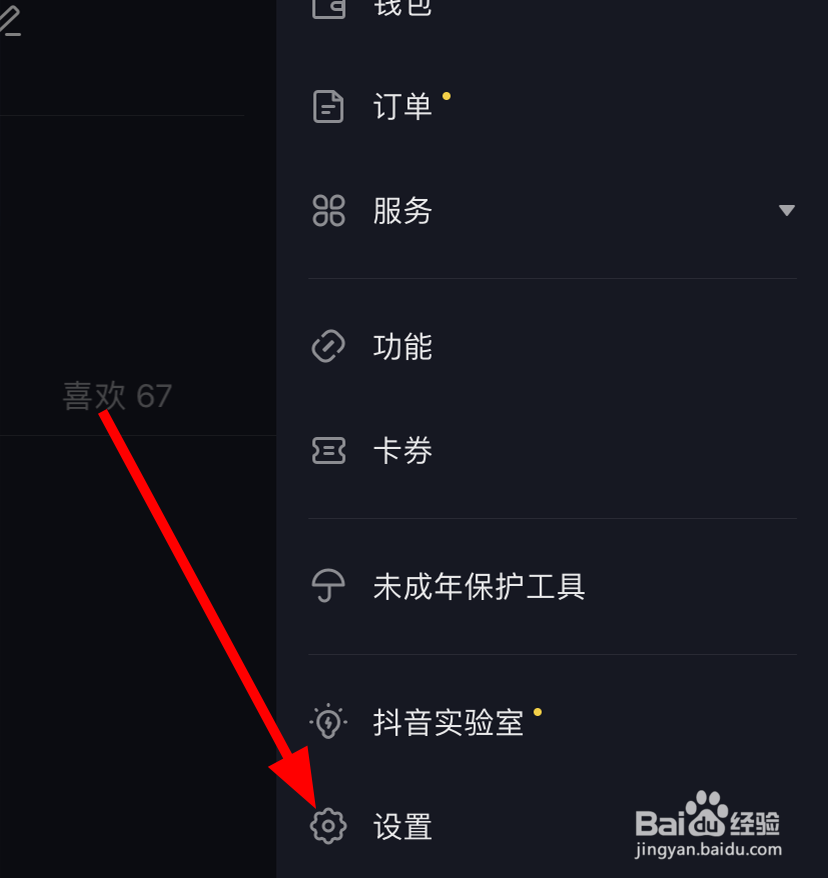 抖音中怎么切换语言