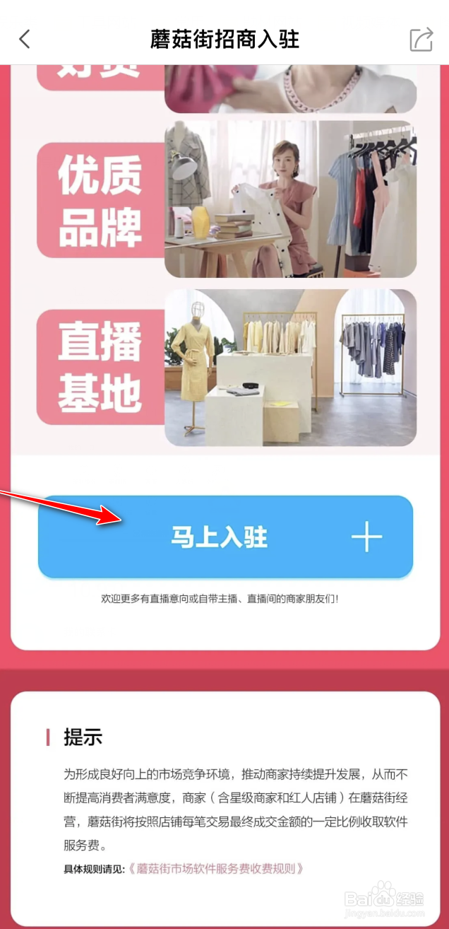 蘑菇街怎么申请商家入驻