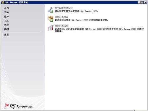 Microsoft SQL Server 2008安装攻略