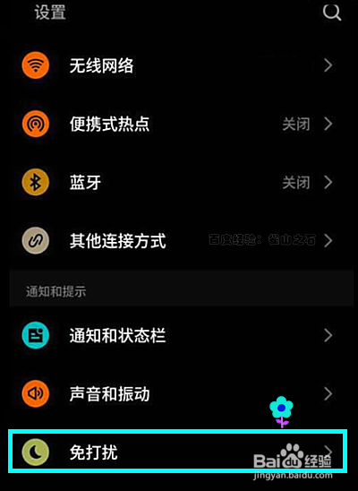 魅族18X如何立即开启免打扰