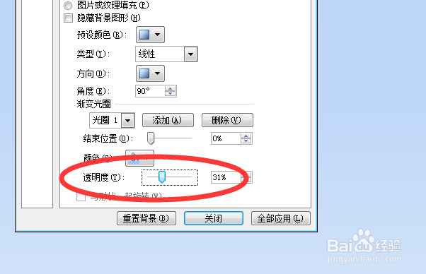 怎么设置PPT背景色?