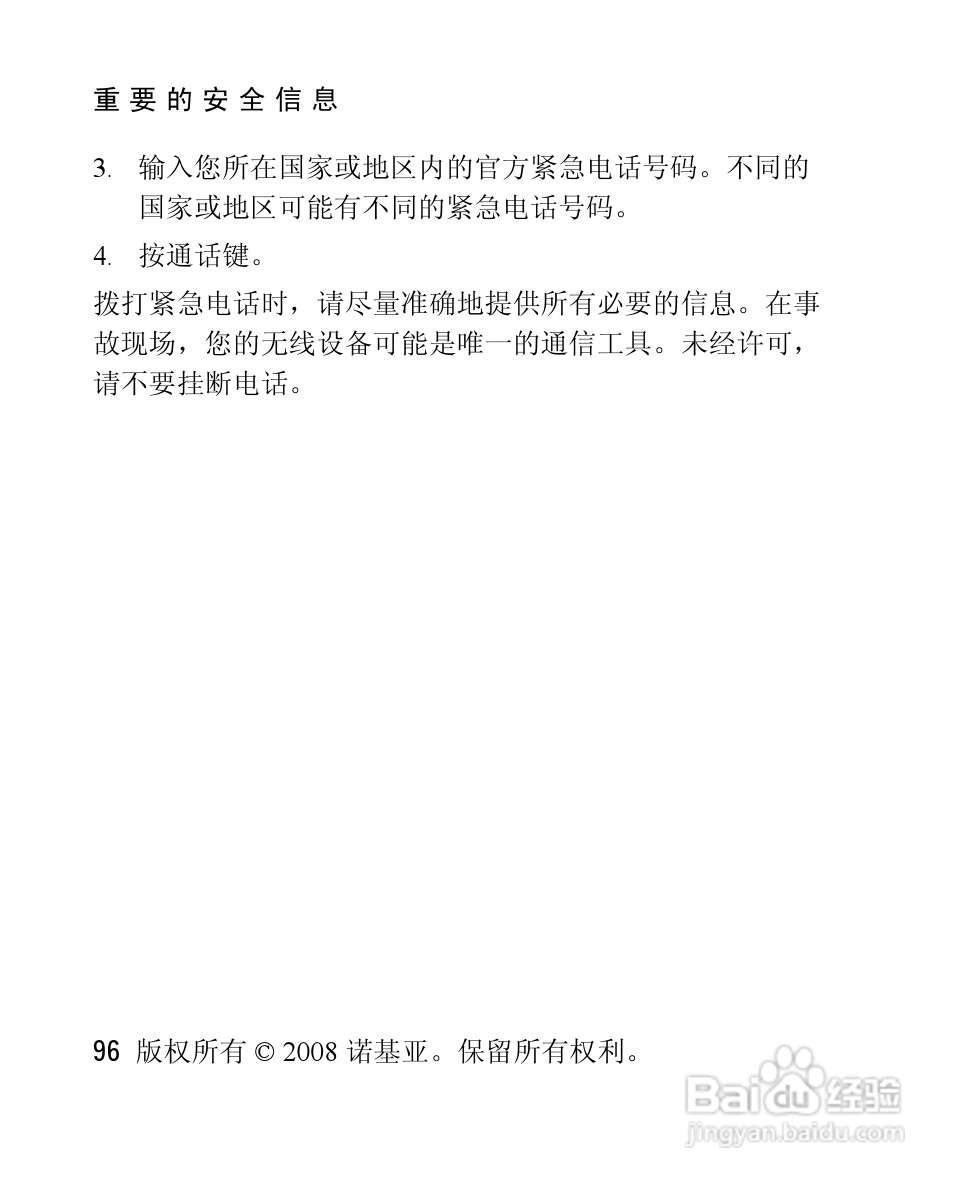 诺基亚Nokia 3120手机使用说明书:[10]