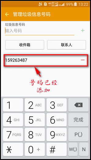 Samsung Galaxy J3 Pro SM-J3119如何设置短信黑名单?