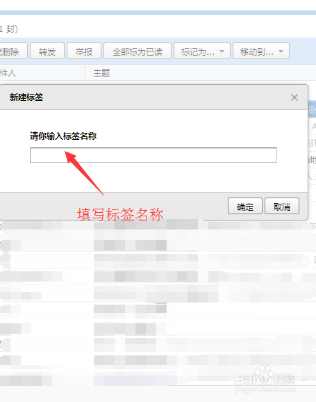 QQ邮箱如何添加标签以及删除标签