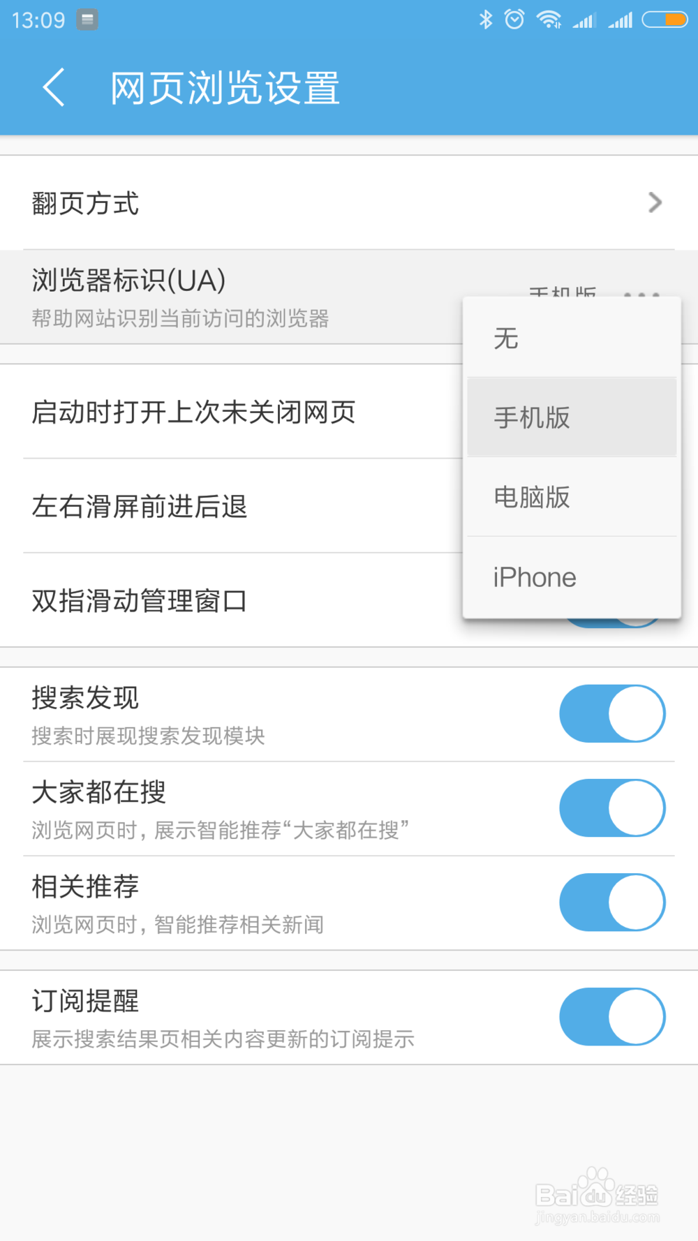 手机浏览器怎样设置电脑页面？手机获取电脑页面