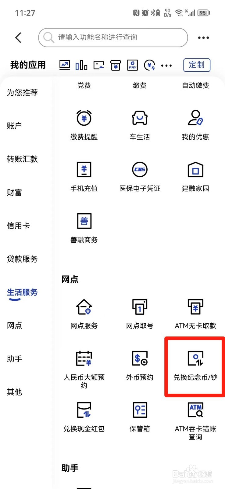 建行预约纪念币怎么约