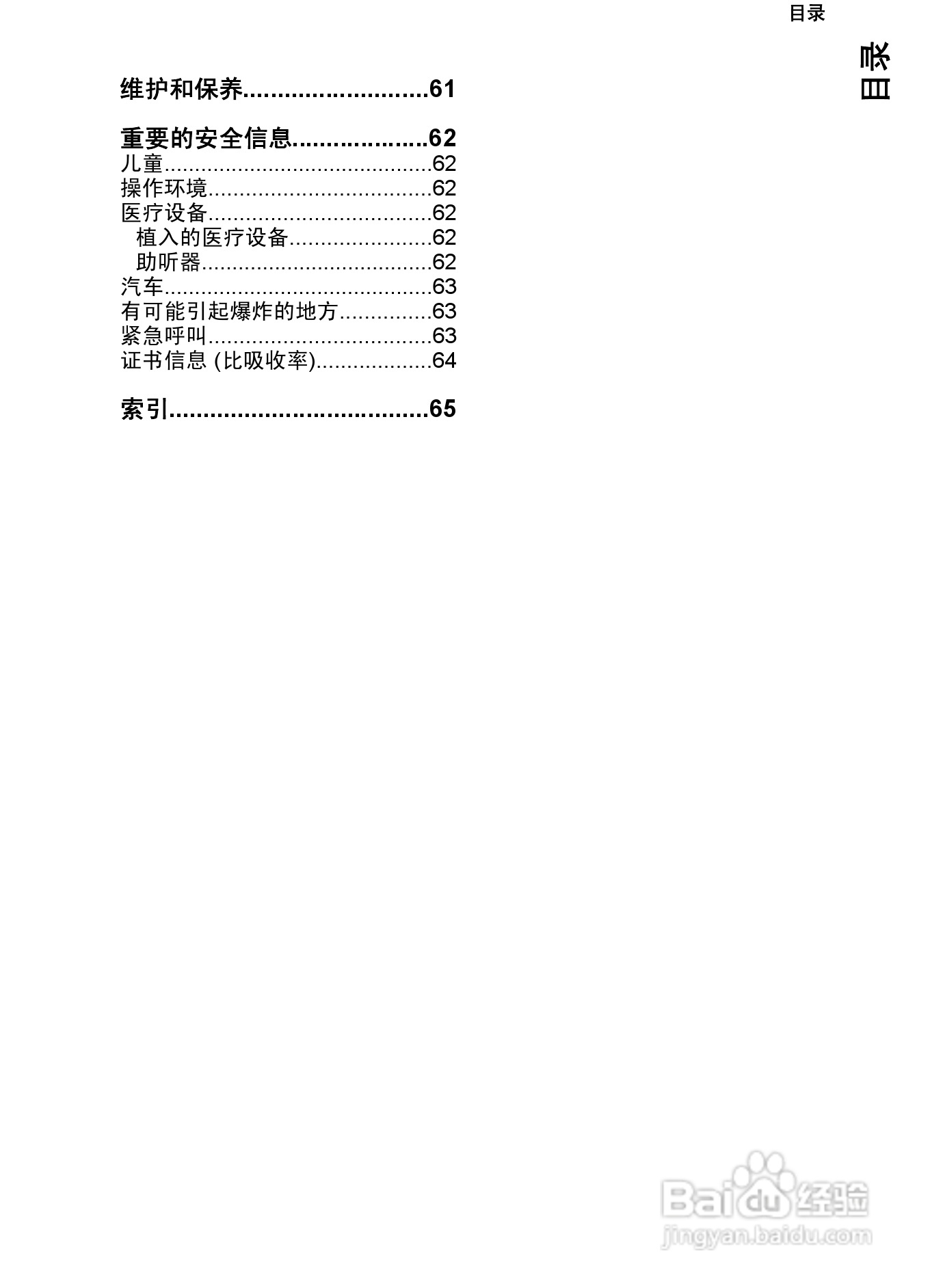诺基亚Nokia 7610手机使用说明书:[1]