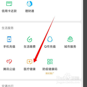 在哪里查找微信APP的核酸检测码
