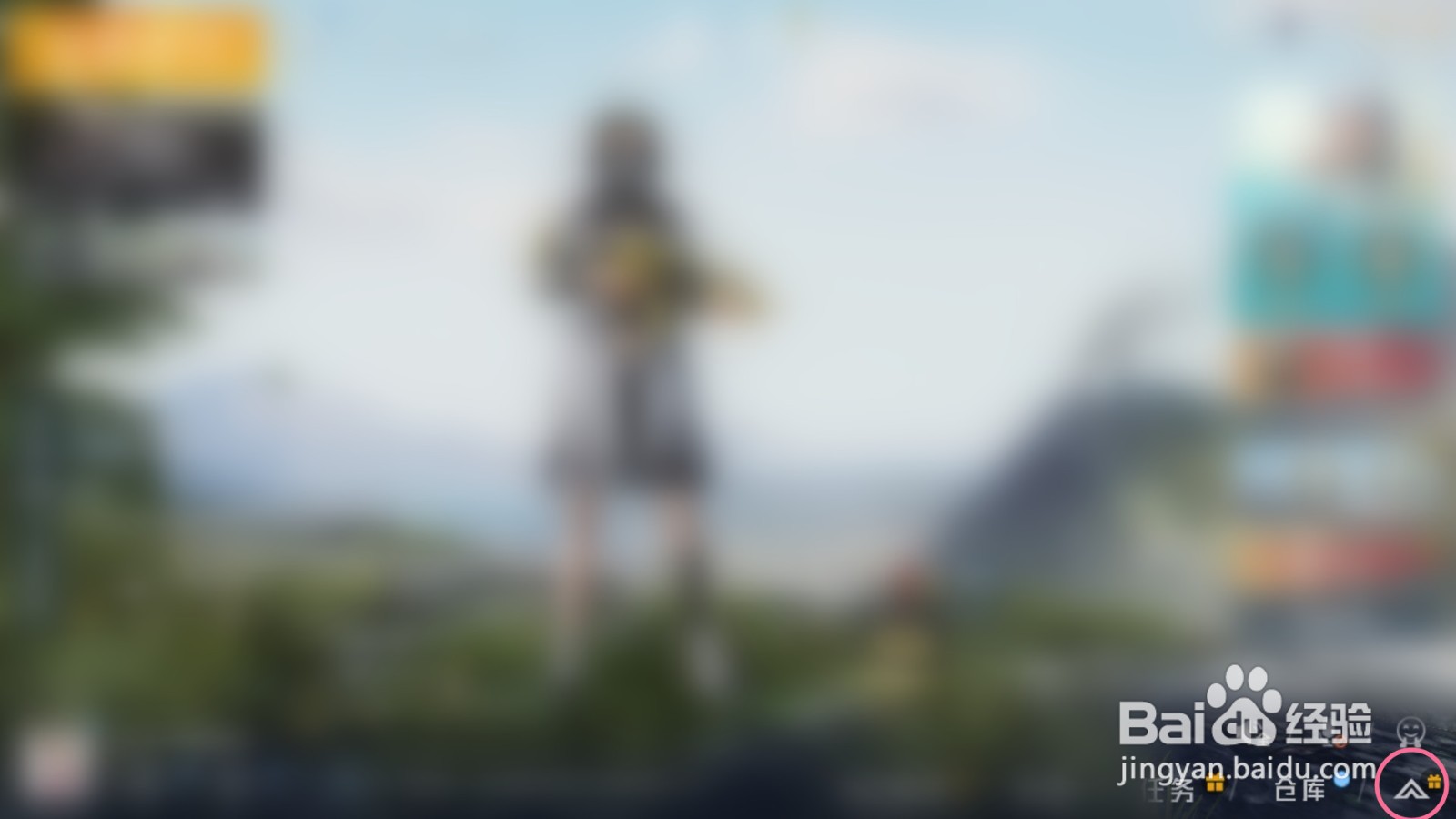 如何退出和平精英登录的账号