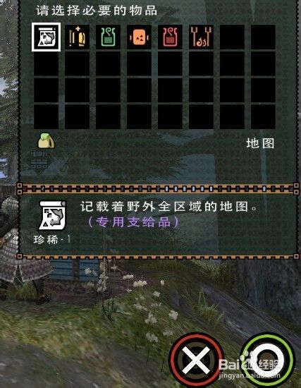 怪物猎人2g全任务攻略 1 采集雪山草 百度经验 怪物猎人2g全任务攻略 1 采集雪山草 百度经验