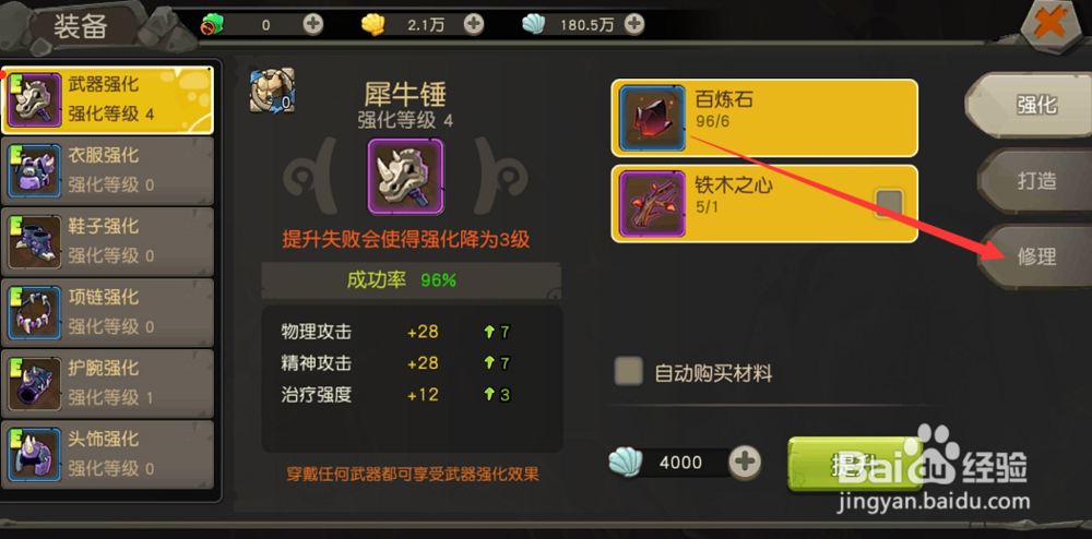 疯狂原始人手游怎么修理装备
