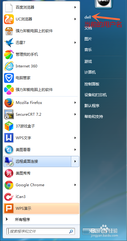 怎么修改win7系统的用户和密码