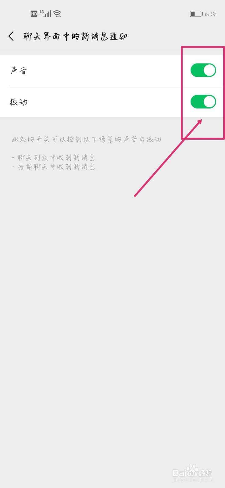 微信不响怎么回事收到信息不提醒没有提示音
