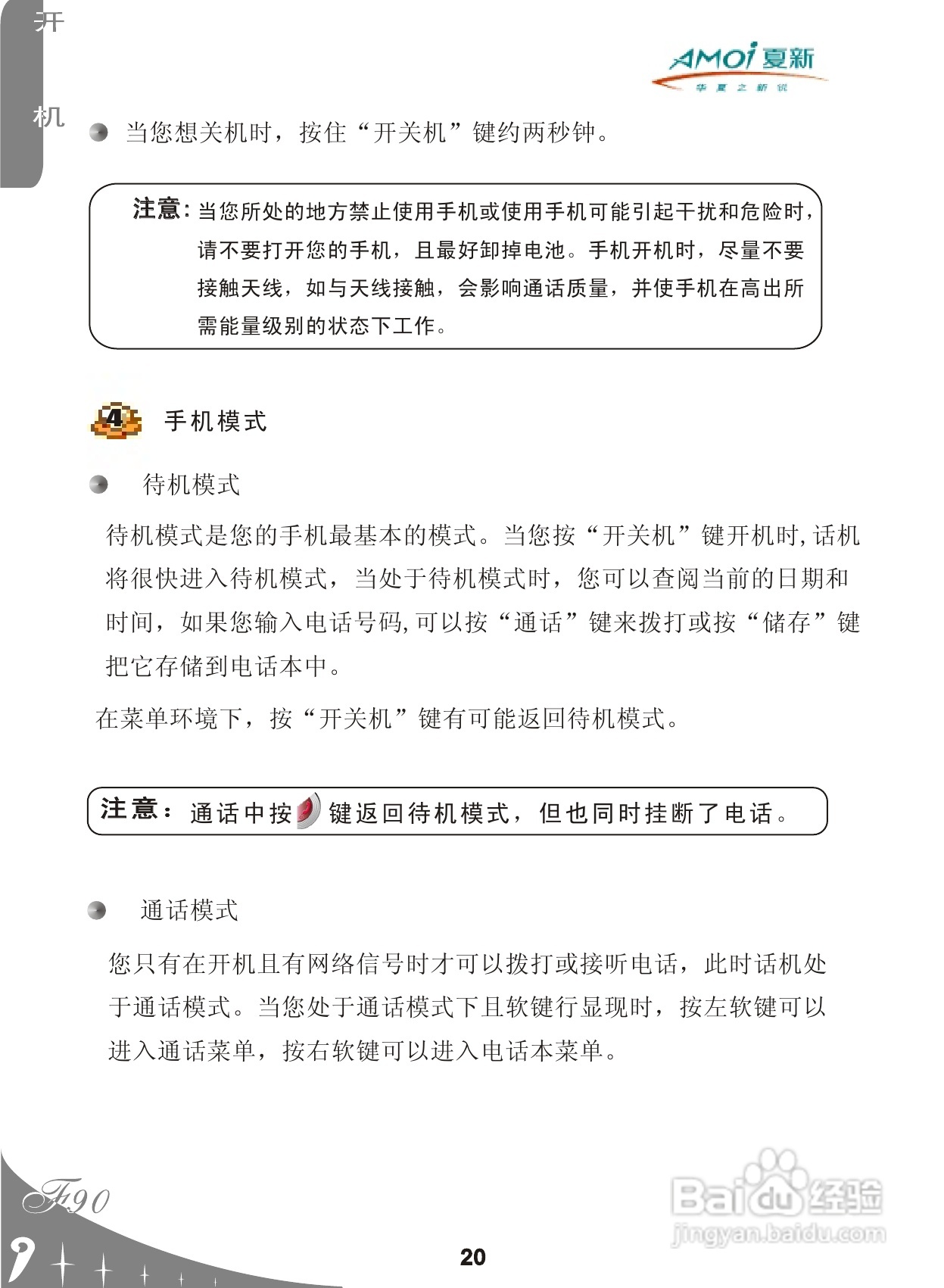 厦新F90手机使用说明书:[3]