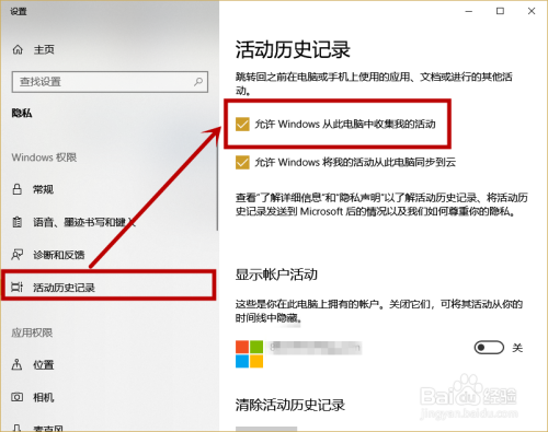 win10时间线无法使用的解决方法