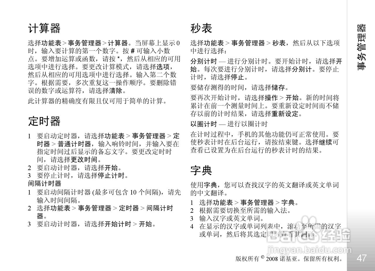 诺基亚Nokia 5611手机使用说明书:[5]