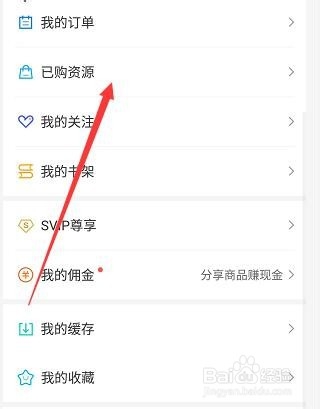 百度网盘svip尊享赠送的网盘资源在哪领取