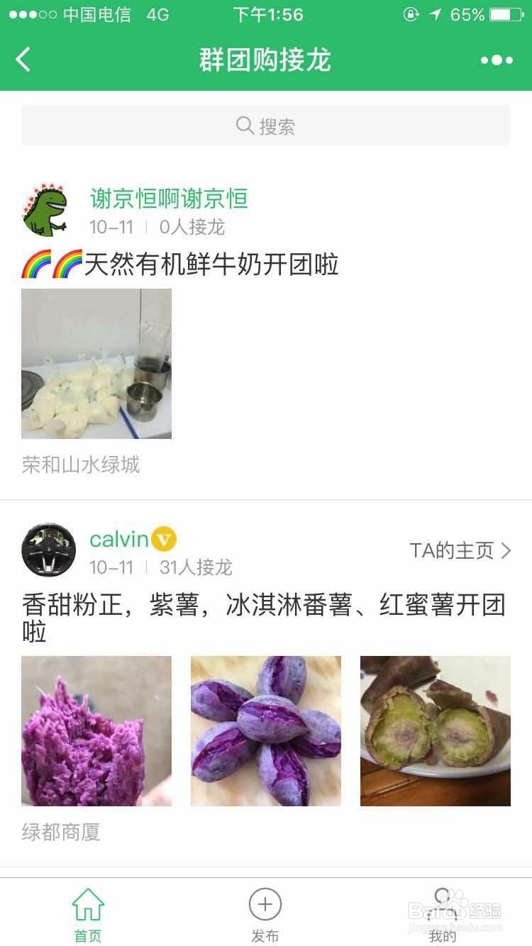 接龙如何在微信上发布？