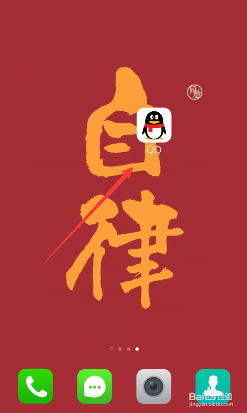 手机QQ怎么自定义个性主题?