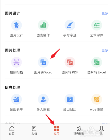 打开手机wps office应用,点击应用,选择图片转word的图标.