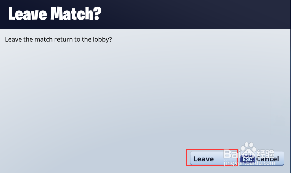 堡垒之夜怎么退出游戏